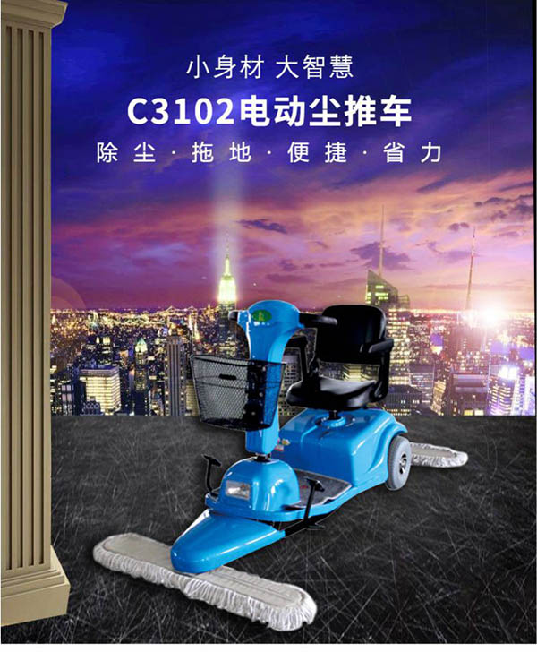 电动达孜尘推车C3102