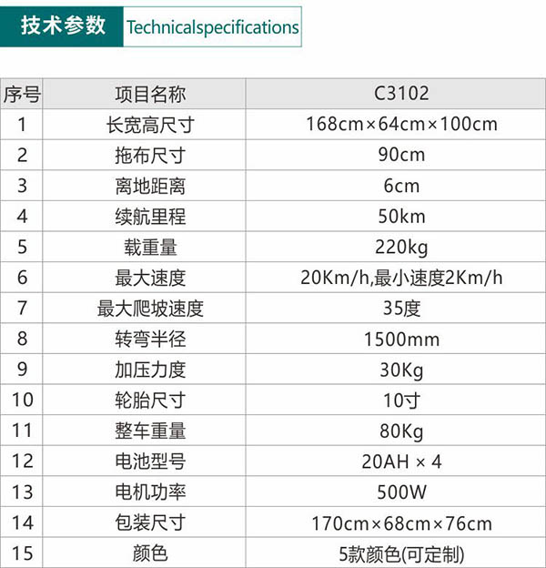 电动达孜尘推车C3102