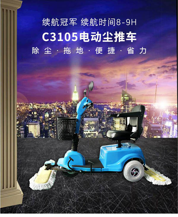 电动达孜尘推车C3105