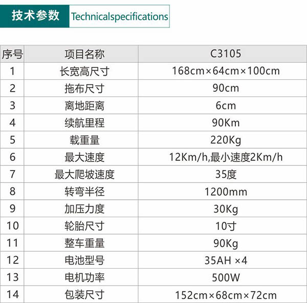 电动达孜尘推车C3105